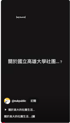 關於高大的社團生活圖片