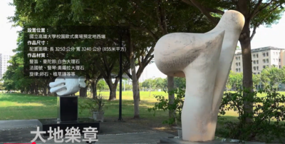 校園公共藝術簡介圖片