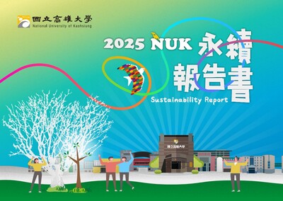 2025高雄大學永續報告書(中文版)圖片