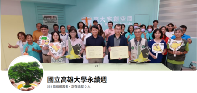 永續週FB圖片