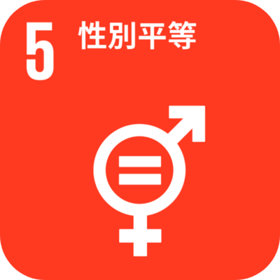 SDG5圖片