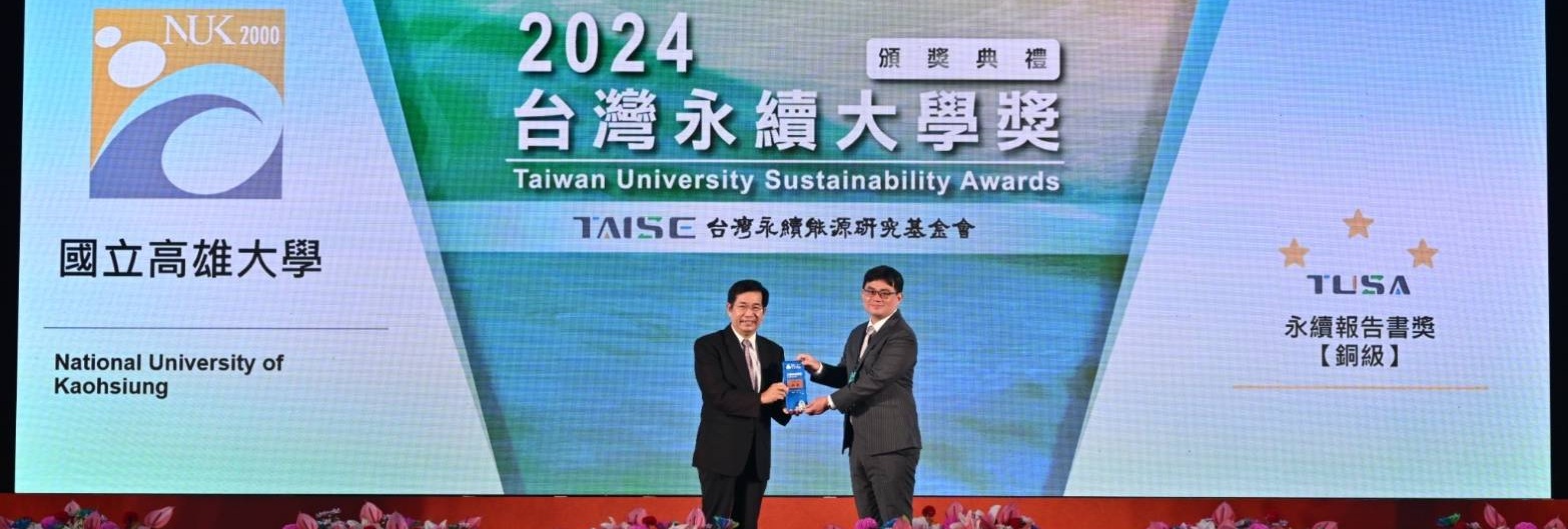 永續大學獎