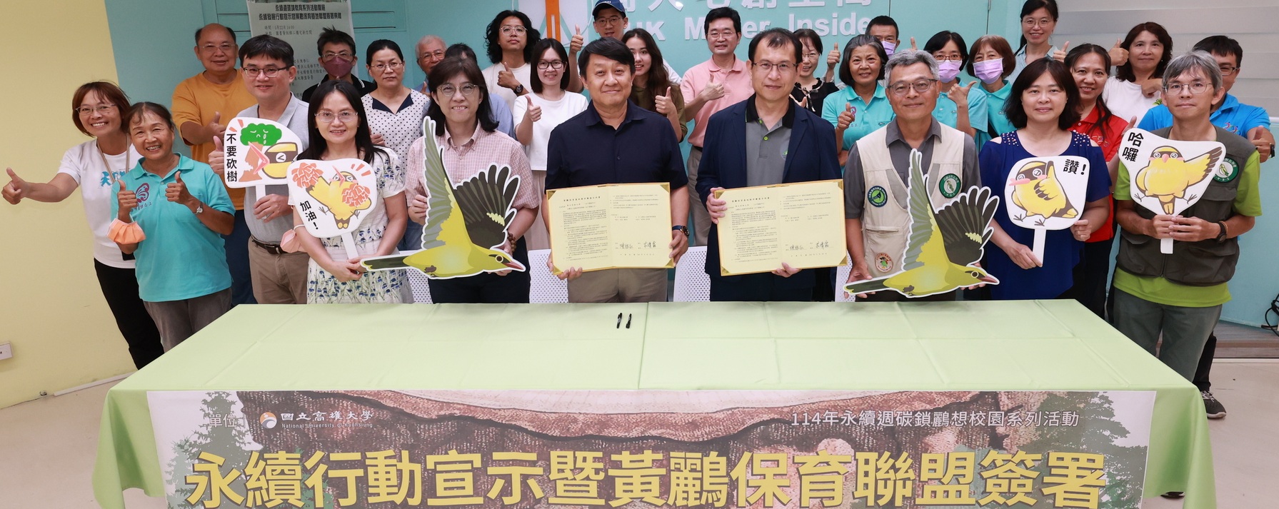 永續週宣示