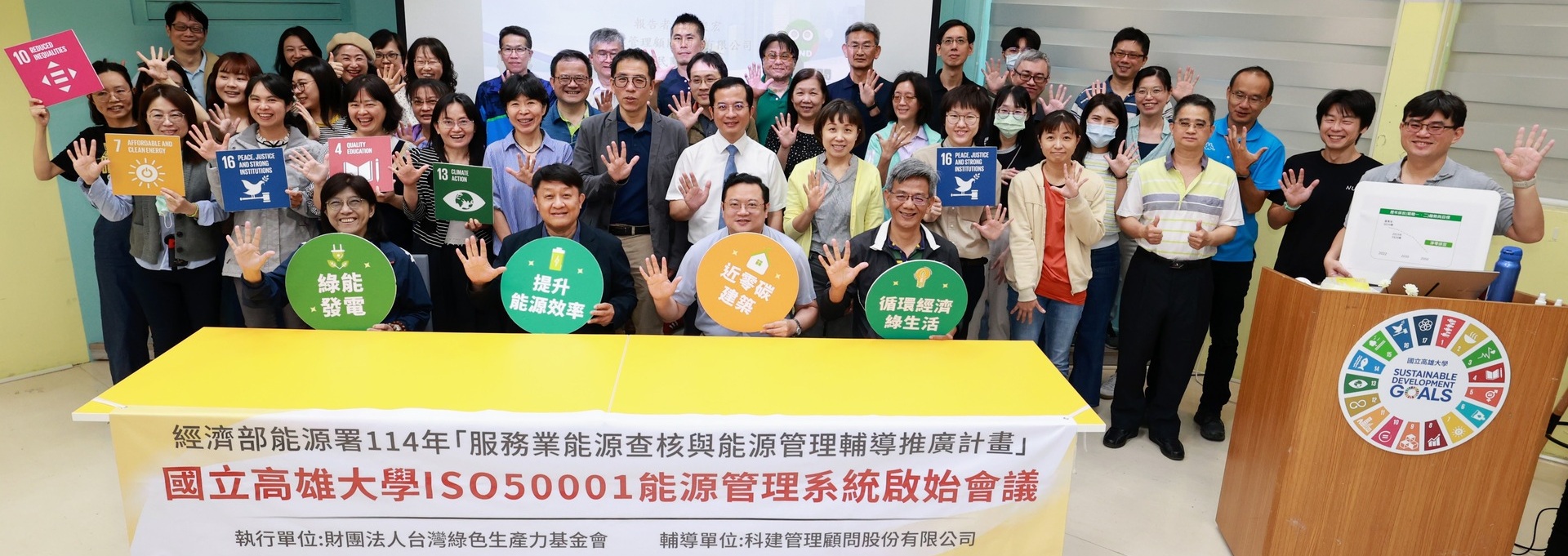 ISO50001啟始會議